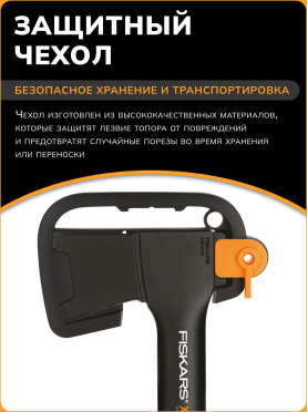 Топор универсальный FISKARS X7