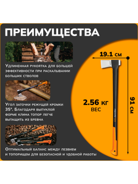 Топор-колун FISKARS X27