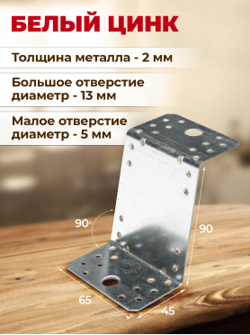 Уголок крепежный Z-образный KUZ белый цинк STARFIX 