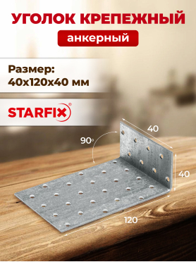 Уголок крепежный анкерный KUL белый цинк STARFIX 