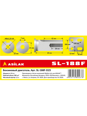 Двигатель бензиновый ASILAK SL-188F-D25