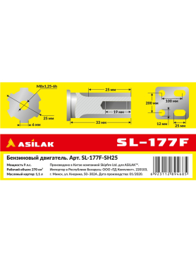 Двигатель ASILAK SL-177F-SH25