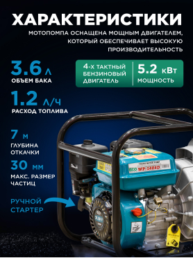 Мотопомпа ECO WP-1404D