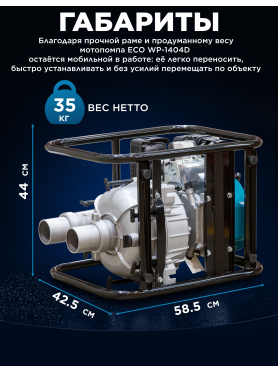 Мотопомпа ECO WP-1404D