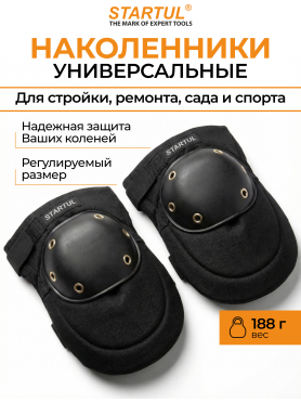 Наколенники универсальные STARTUL Standart 