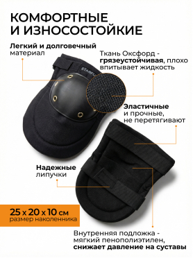 Наколенники универсальные STARTUL Standart 