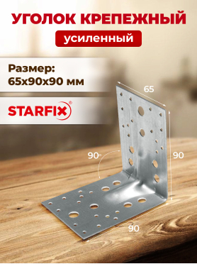 Уголок крепежный усиленный KUU белый цинк STARFIX 