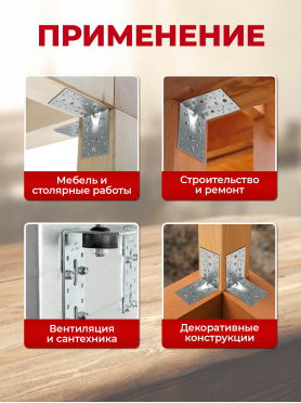 Уголок крепежный усиленный KUU белый цинк STARFIX 