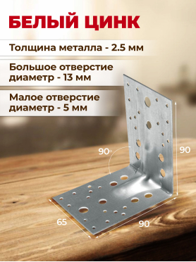 Уголок крепежный усиленный KUU белый цинк STARFIX 