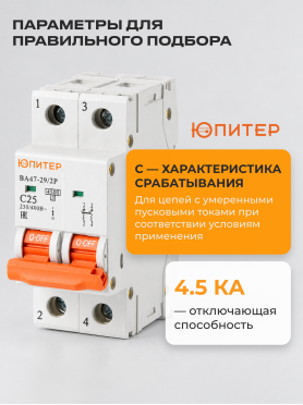 Автоматический выключатель ЮПИТЕР ВА47-29 2Р