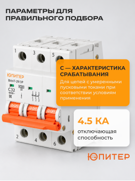 Автоматический выключатель ЮПИТЕР ВА47-29 3Р