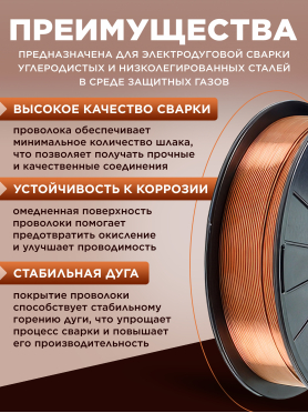 Проволока сварочная 0,8 мм омедненная SOLARIS ER 70S-6