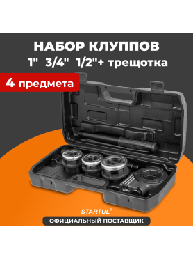 Резьбонарезной набор трубный STARTUL Profi 4 предмета 