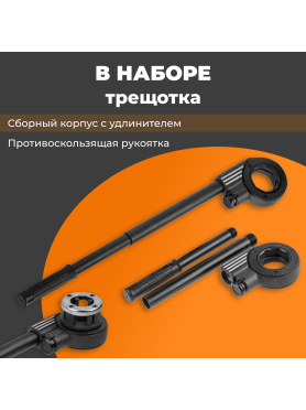 Резьбонарезной набор трубный STARTUL Profi 4 предмета 