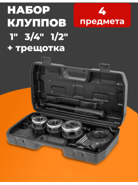 Резьбонарезной набор трубный STARTUL Profi 4 предмета 