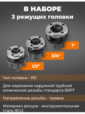 Резьбонарезной набор трубный STARTUL Profi 4 предмета 