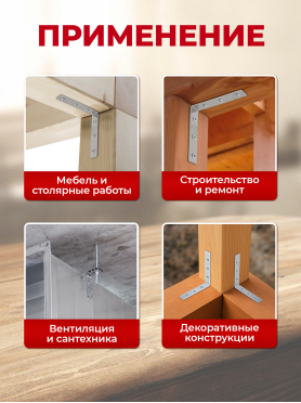 Уголок крепежный узкий STARFIX 