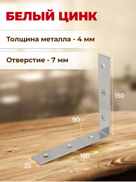 Уголок крепежный узкий STARFIX 