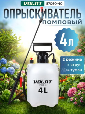 Опрыскиватель ранцевый ВОЛАТ 57060