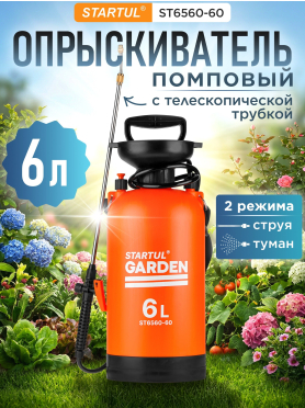 Опрыскиватель плечевой STARTUL Garden ST6560