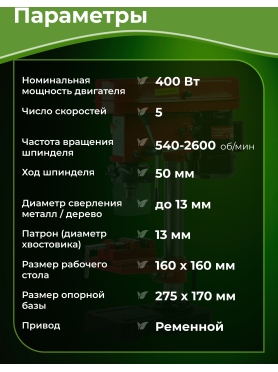 Станок сверлильный WORTEX DB 1304 