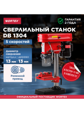 Станок сверлильный WORTEX DB 1304 