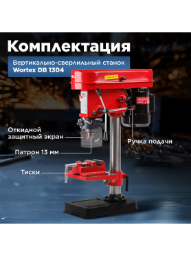 Станок сверлильный WORTEX DB 1304 