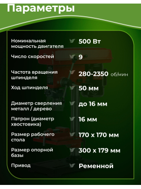 Станок сверлильный WORTEX DB 1605 