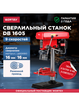Станок сверлильный WORTEX DB 1605 