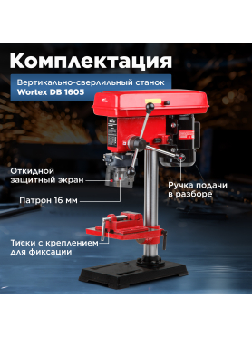 Станок сверлильный WORTEX DB 1605 