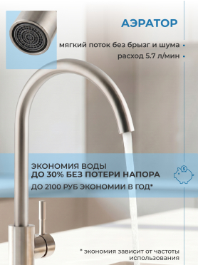 Смеситель для кухни AV ENGINEERING AVZAR4-A304 
