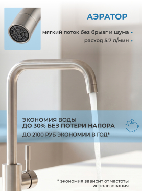 Смеситель для кухни AV ENGINEERING AVZAR4-B304 