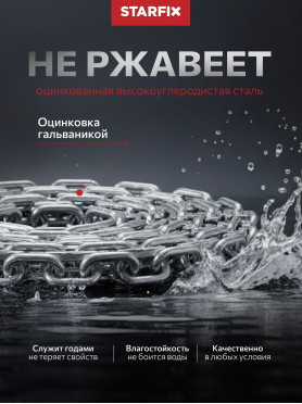 Цепь сварная короткозвенная оцинкованная DIN 766 STARFIX  
