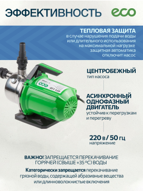Насос самовсасывающий садовый ECO GFI-13P