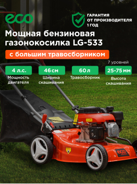 Газонокосилка бензиновая ECO LG-533
