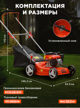 Газонокосилка бензиновая ECO LG-533