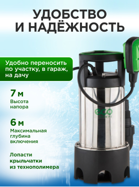 Насос дренажный ECO DI-903