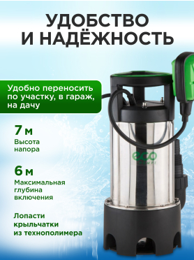 Насос дренажный ECO DI-903