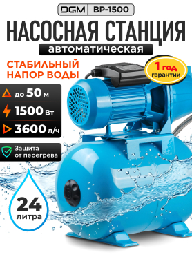 Насосная станция DGM BP