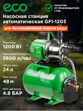 Насосная станция ECO GFI-1203