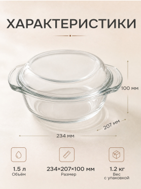 Кастрюля из жаропрочного стекла с крышкой PERFECTO LINEA