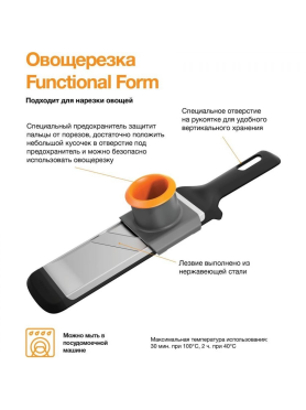 Терка овощерезка FISKARS Functional Form 