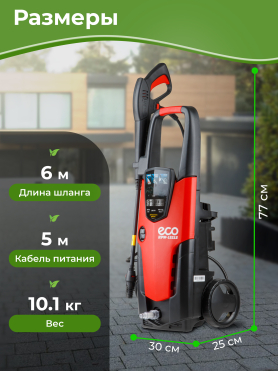 Мойка высокого давления ECO HPW-1521S 