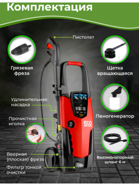 Мойка высокого давления ECO HPW-1521S 