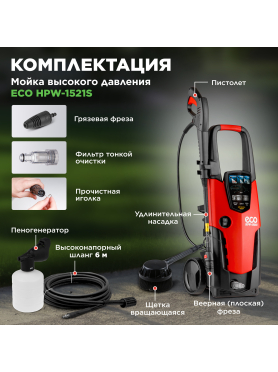 Мойка высокого давления ECO HPW-1521S 