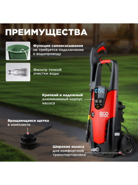 Мойка высокого давления ECO HPW-1521S 