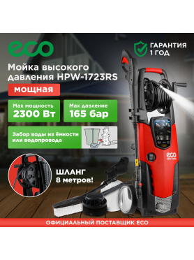 Мойка высокого давления ECO HPW-1723RS 