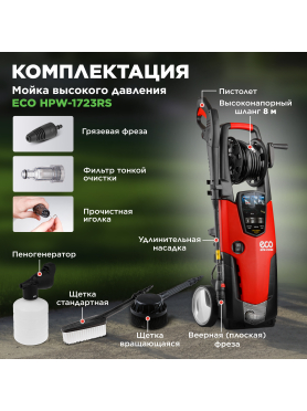 Мойка высокого давления ECO HPW-1723RS 