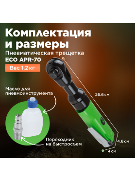 Пневмотрещотка ударная ECO APR-70
