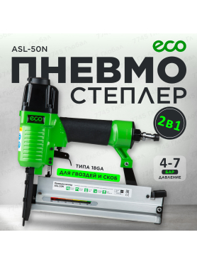 Пневмопистолет для гвоздей и скоб ECO ASL-50N 